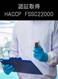 HACCP FSSC22000 F؎擾
